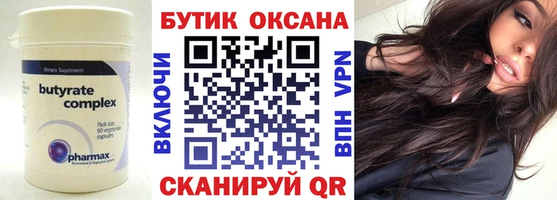 Бутират 99%  Дрезна 