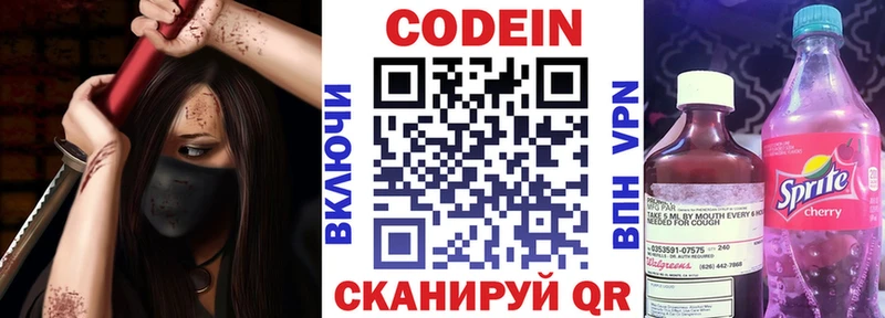 Codein напиток Lean (лин)  Дрезна 